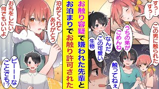 【漫画】姉が連れてきた熟睡中の美少女先輩を見ていたら、急に起きて「触った？」と疑われた。先輩に嫌われてしまったけれど、雨の日の夜にびしょ濡れになった先輩を家に泊めて助けたら…お礼に何でもさせてくれた。