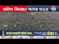 वाशिमला मान्सूनपूर्व पावसाचा तडाखा! | Hailstorm and Strong Winds Disrupt Life | Washim