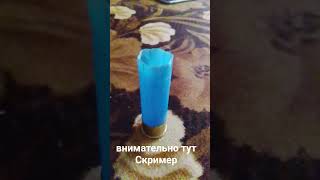 тут скример.
