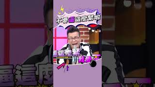 是逼多緊 ͡° ͜ʖ ͡° #沈玉琳 #荒謬大師 #國光幫幫忙 #諧音梗