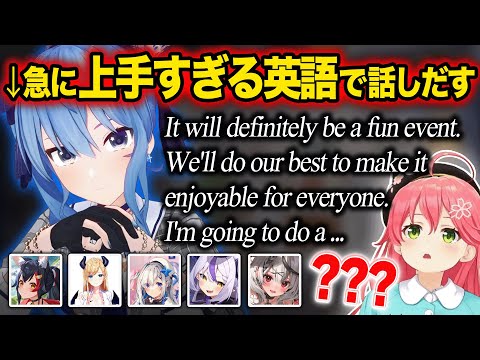 園児役で呼ばれたのに"英語"をペラペラと話し始めるすいちゃんw【切り抜き 星街すいせい/さくらみこ/癒月ちょこ/大神ミオ/天音かなた/ラプラス・ダークネス/沙花叉クロヱ ホロライブ】