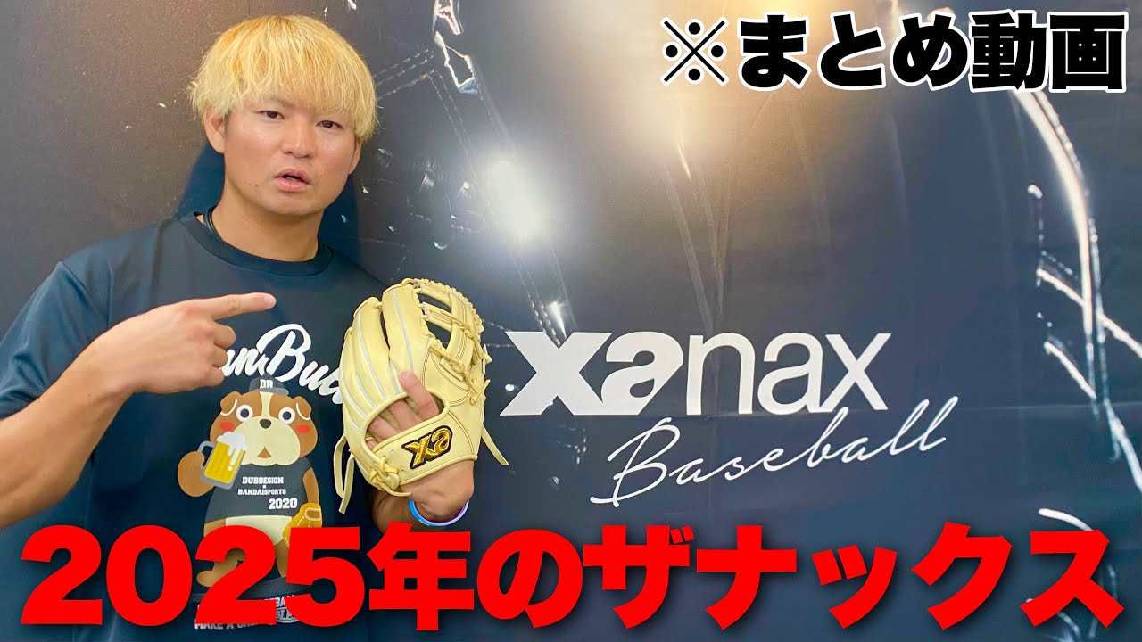 Introducing baseball equipment including Xanax gloves to be