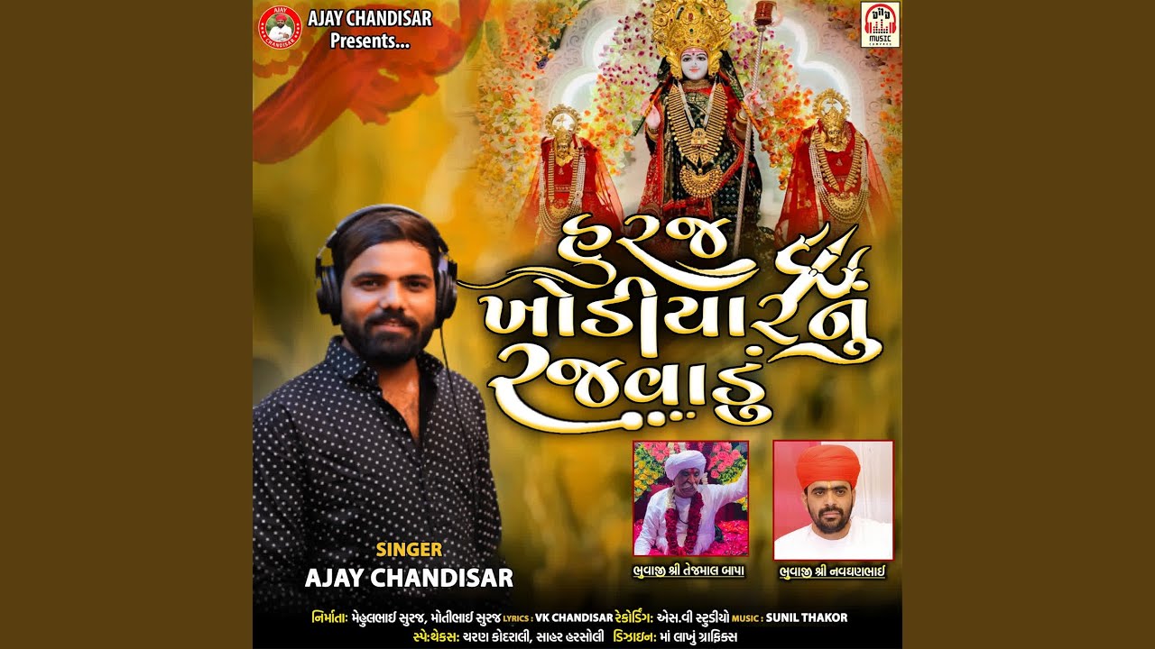 Huraj Khodiyar Nu Rajvadu