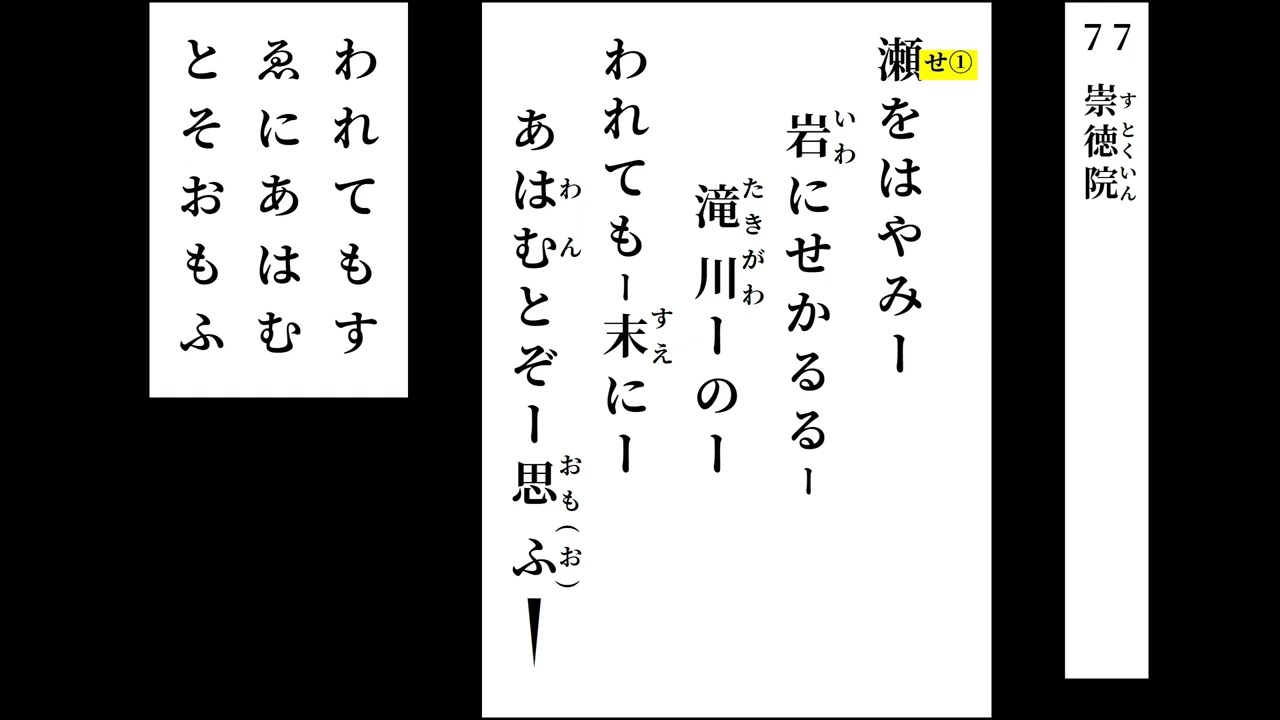 小倉百人一首 読み上げ 077（＋決まり字） - YouTube