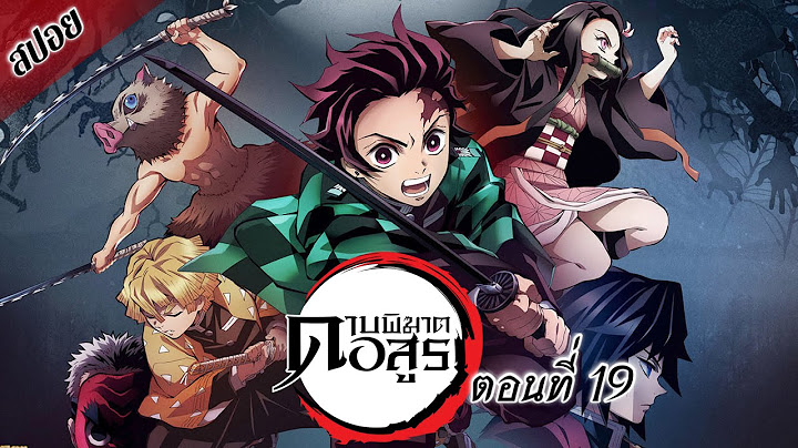 Kimetsu no yaiba ม ง งะ ตอน ท 19