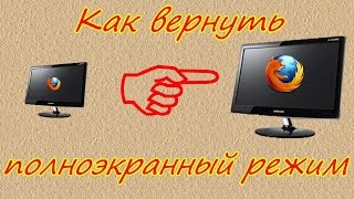 Как вернуть полноэкранный режим для видео Тормозит видео в YouTube? Решаем проблему.