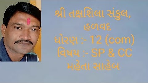 Lec 20||12com||SP||4. Vima seva angena patro #2||Maheta Sir ||Taxshila Sankul halvad ||