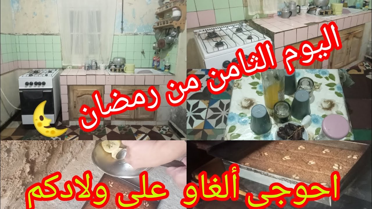 رمضان 🌜 كريم روتين رمضاني متنوع من كل بستان زهرة 🌹❤️