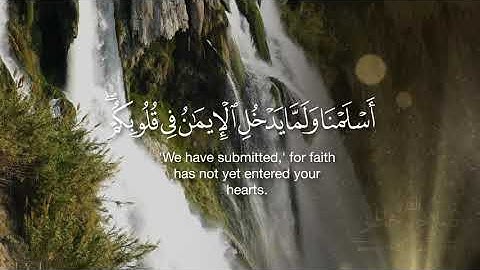 تلاوة من سورة الحجرات 2