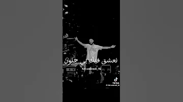 إذا نساتني تكذب شاب مومو 