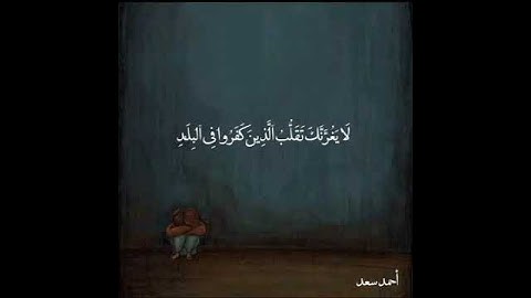 ماتيسر من سورة آل عمران من صلاة التهجد