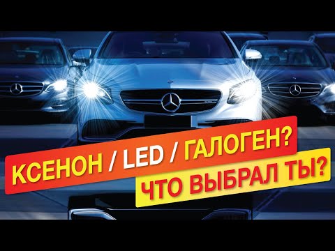 Видео: В чем разница между ксеноновыми фарами и фарами HID?