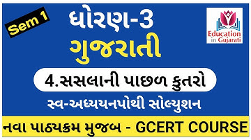 std 3 kalshor ch 4 | std 3 kalshor ch 4 swadhyay pothi