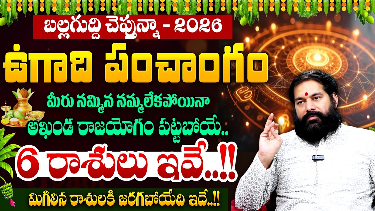 PRADEEP JOSHI - Ugadi Panchangam 2026 || Ugadi Rasi Phalalu 2026 to 2027 || #ugadi || Suman TV