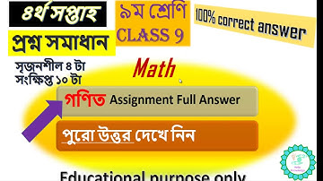 Class 9 math assignment answer 4th week Full 100% correct solution 2nd no task