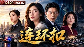 FULL 'Lian Huan Kou': Old Flame Released from Prison, Lover Keeps Secrets—No One Escapes This Emo...