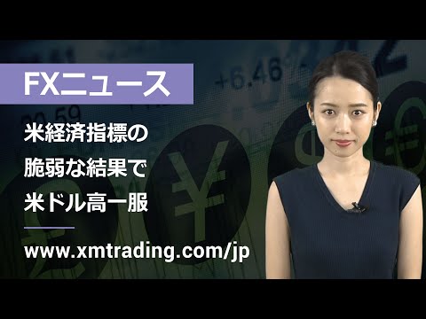 FXニュース 2022年08月24日 米経済指標の脆弱な結果で米ドル高一服