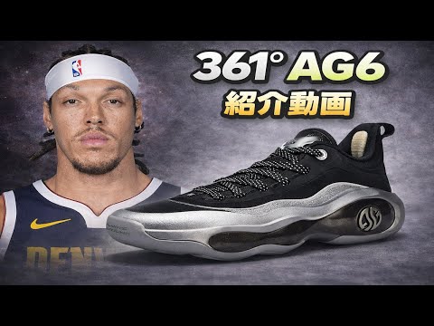 Choosing Basketball Shoes] 361° AG6 Specifications: Fit