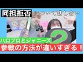 【衝撃】同担拒否について聞いてみた。ハロプロとジャニーズの参戦方法の違い♡