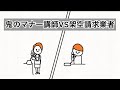 【アニメ】鬼のマナー講師VS架空請求業者