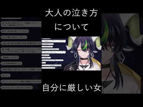 大人に泣き方開設 #vtuber #切り抜き# #低音女子