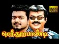 Superhit Vijyakanth Movie | Senthoora Pandi | Vijayakanth,Vijay,Gouthami | Tamil Superhit Movie HD