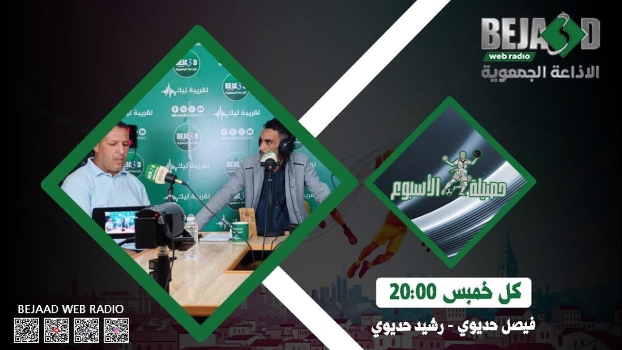 برنامج حصيلة الأسبوع