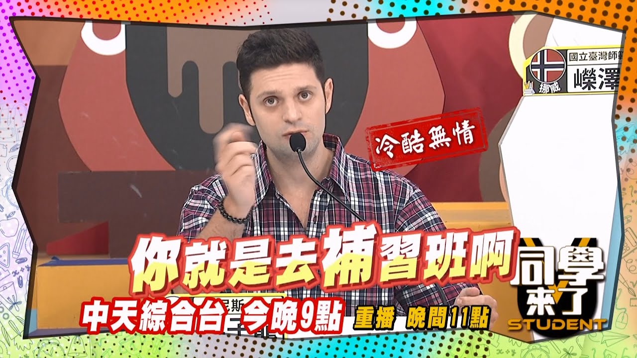 《搶先看》駕照過期罰一萬?! 義大利交警沒人情味?!|同學來了 2024.11.6.侯昌明 謝忻 依依 一樹 吳子龍 佳娜 杜力 嶸澤鎧 小玉 花椰菜@StudentsComing