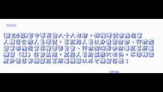 031＿公務人員考試法＿1030122版（中速朗讀）