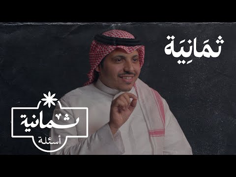 ثمانية أسئلة مع مترجم لغة إشارة