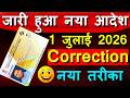 2026 ECI New Rules for Correction EPIC Card, How to Correction Voter id Card Online