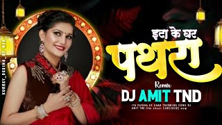 Eta Pathara Ke Ghar || Dj Amit Tnd || Cg Bass Boosted Dance Mix || Syam Kuteliha || Cg Dj Remix