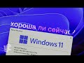 Windows 11 22H2: Стоит ли обновляться? 🤔