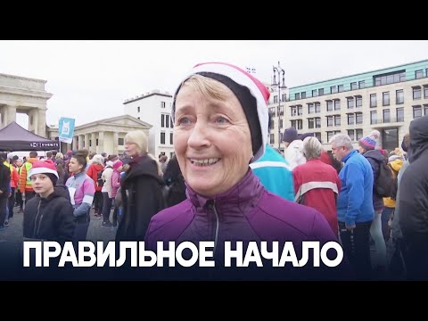 4000 берлинцев устроили забег сразу после празднования Нового года‌