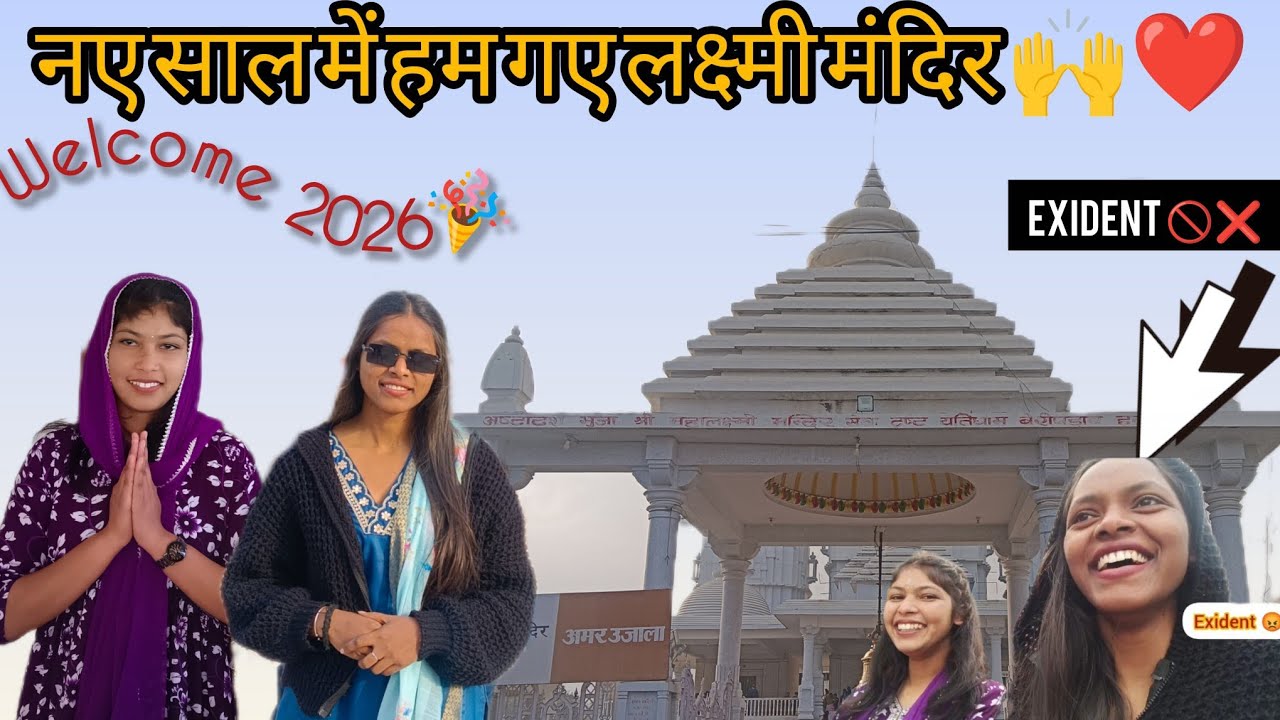 हम गए नए साल में लक्ष्मी मंदिर 🙌❤️ और हमारे साथ हुआ बुरा exident 🚫❌