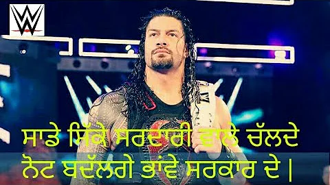 Sikke Sardaari Ale | WWE Roman Reigns Special |Punjabi Funny Video |Guryan|