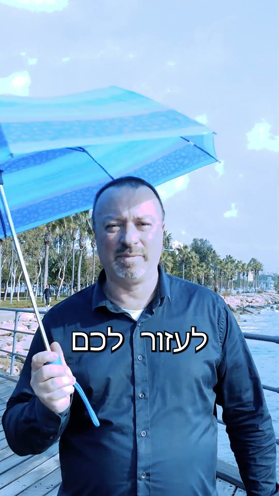 כיורד גשם לוקחים מטרייה !