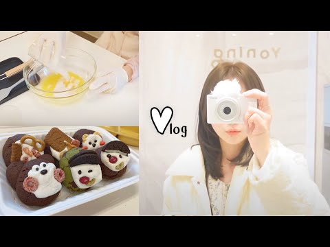 【베이킹 Vlog】20년 히키코모리에게, 사랑하는 사람이 생겼습니다. 그래서...♥