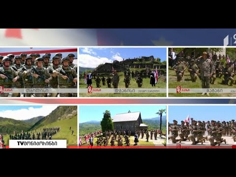 სამხედრო ფიცის დადების ცერემონიალი 26.05.2022