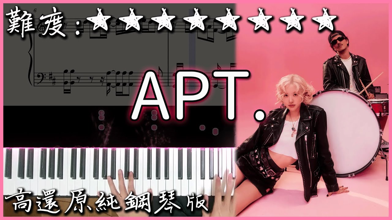 【Piano Cover】近期霸榜的洗腦神曲|ROSÉ & Bruno Mars - APT.|高還原純鋼琴版|高音質/附譜 - YouTube