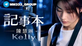 Kelly Chen - Notepad | DJ VIN3ENT REMIX | i2Cuci www.i2cuci.com