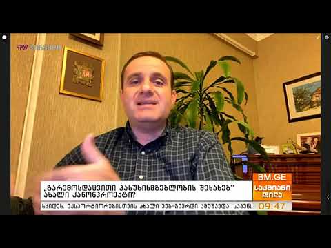 გარემოსდაცვითი პასუხისმგებლობის შესახებ ახალი კანონპროექტი