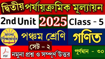 Class 5 Maths 2nd Unit Test Question 2025💥class 5 Math 2nd summative exam💥class v second Unit Ganit