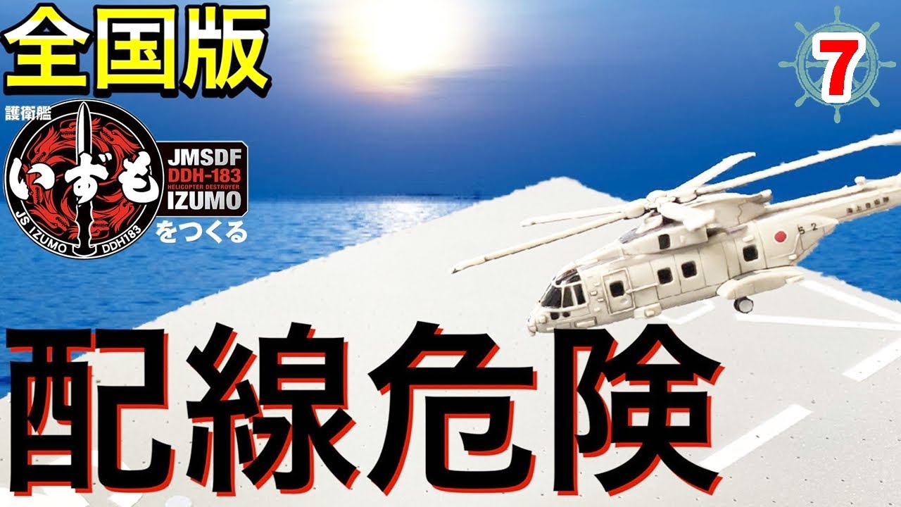 デアゴスティーニ 護衛艦いずもをつくる　68号〜74号 ７冊セット Amazon.co.jp: 護衛艦いずもをつくる 68号 [分冊百科] (パーツ付