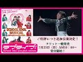 2023.8.3~6「スクールアイドルミュージカル」追加公演CM
