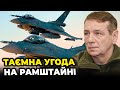 ❗️Про це поки не говорять! Є інформація щодо F-16 в Україні/ На Рамштайні домовились про.../ ГЕТЬМАН