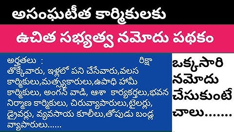 e-SHRAM NATIONAL DATABASE FOR UNORGANISED WORKERS FREE REGISTRATION IN GSWS PROCESS FULL DETAILS!!