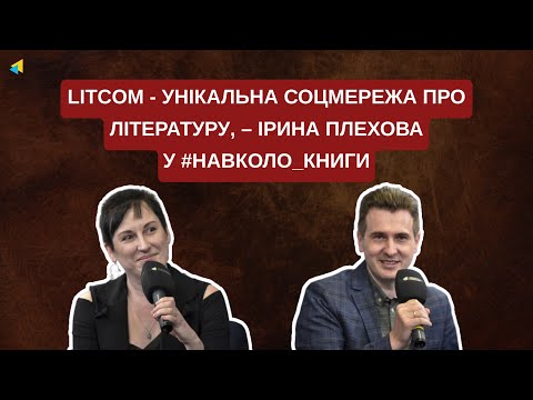 Що робить проєкт LitCom