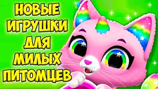 😍МИЛЫЕ ПИТОМЦЫ😻Котики и песики Парк развлечений Малыши FLOOF