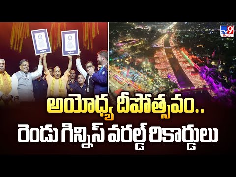 Ayodhya Diwali Deepotsavam  : అయోధ్య దీపోత్సవం.. రెండు గిన్నిస్ వరల్డ్ రికార్డులు - TV9 - TV9